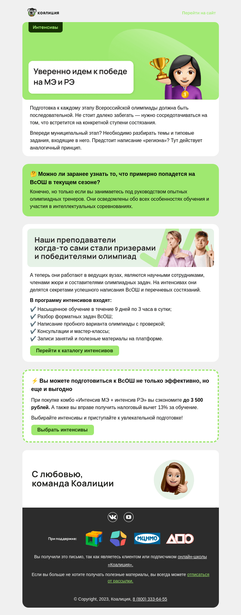 Письмо компании «Коалиция» на тему «🔥 Выгодное комбо»