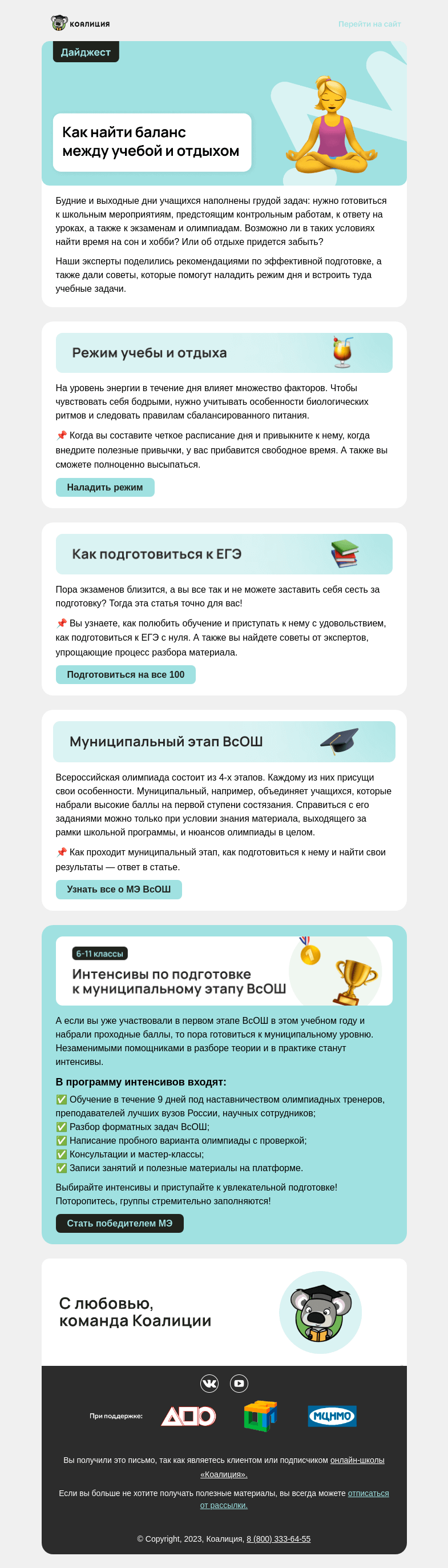 Письмо компании «Коалиция» на тему «✅ Баланс между учебой и отдыхом»