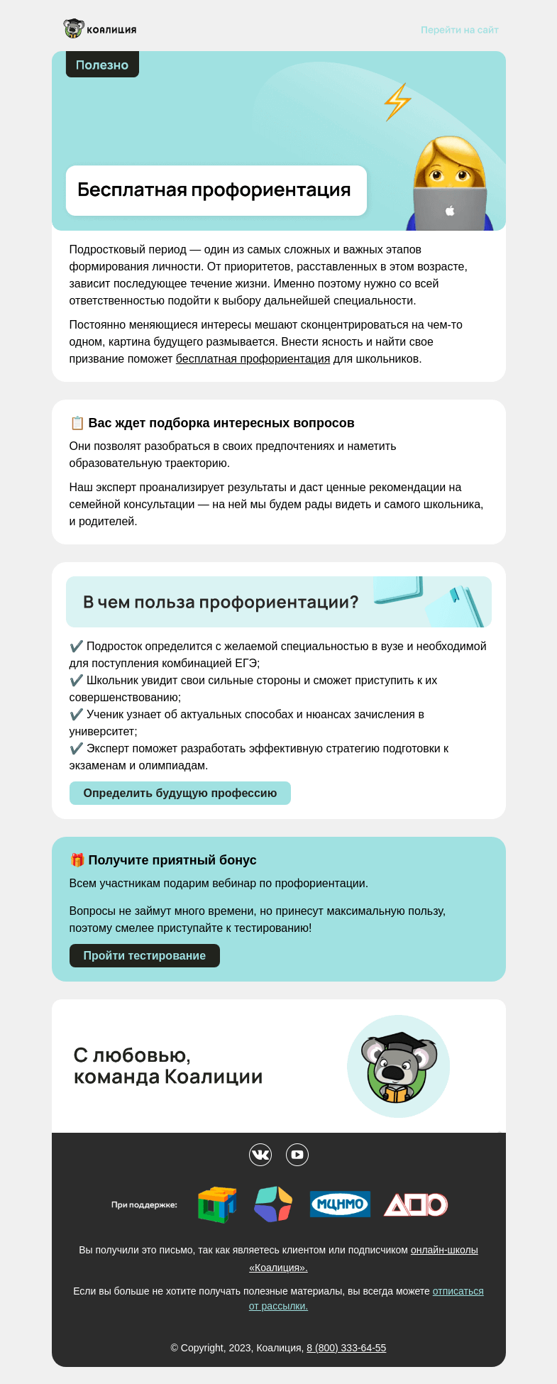 Письмо компании «Коалиция» на тему « 🧙 Только не Слизерин...»