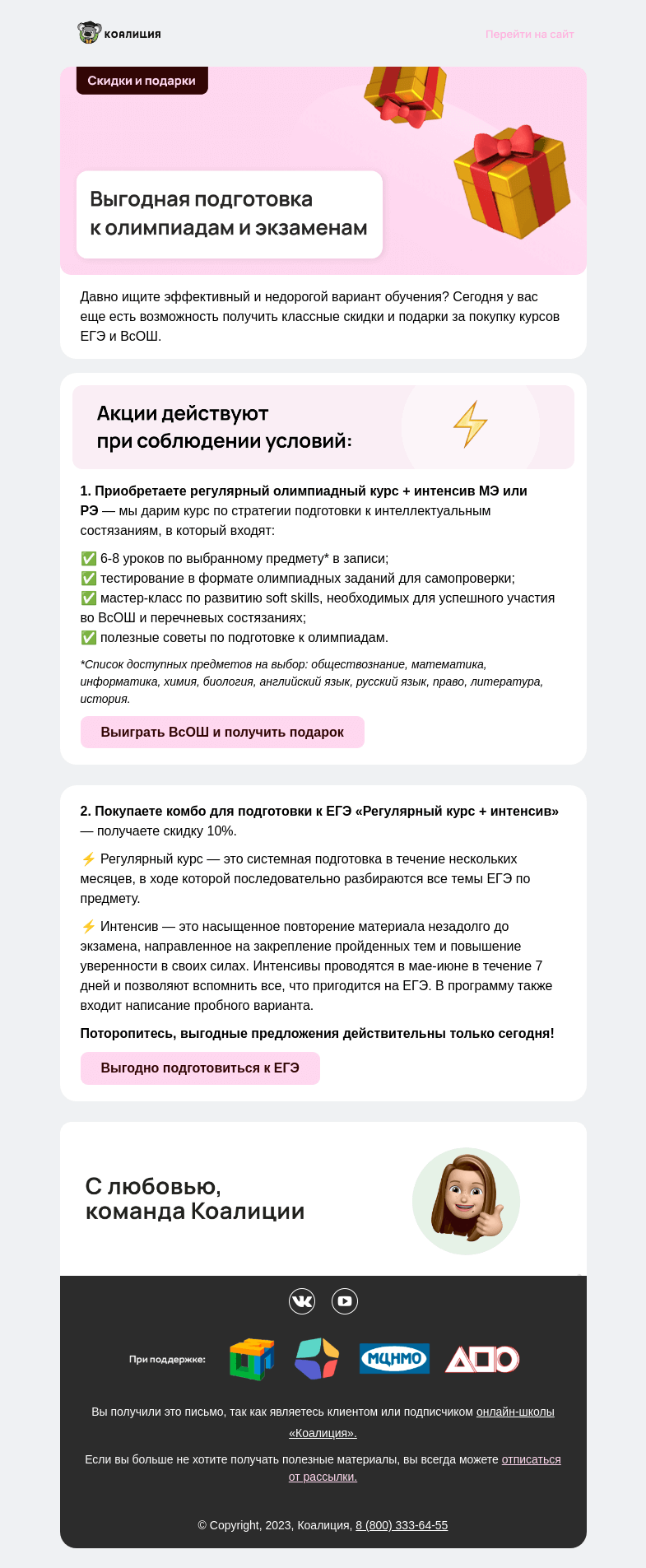 Письмо компании «Коалиция» на тему «🔥 Последний день акции»
