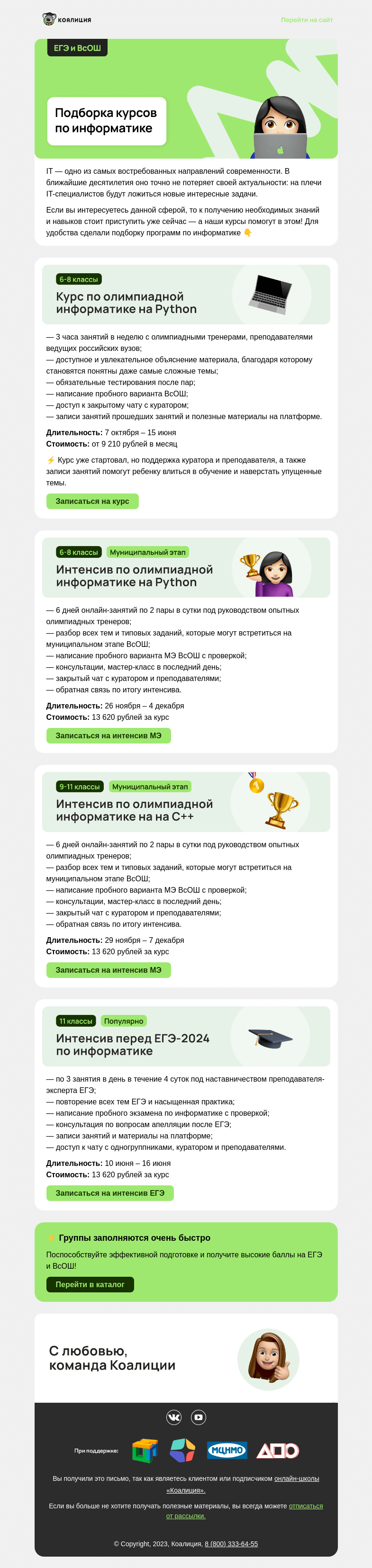Письмо компании «Коалиция» на тему «👨‍💻 Будущим айтишникам»