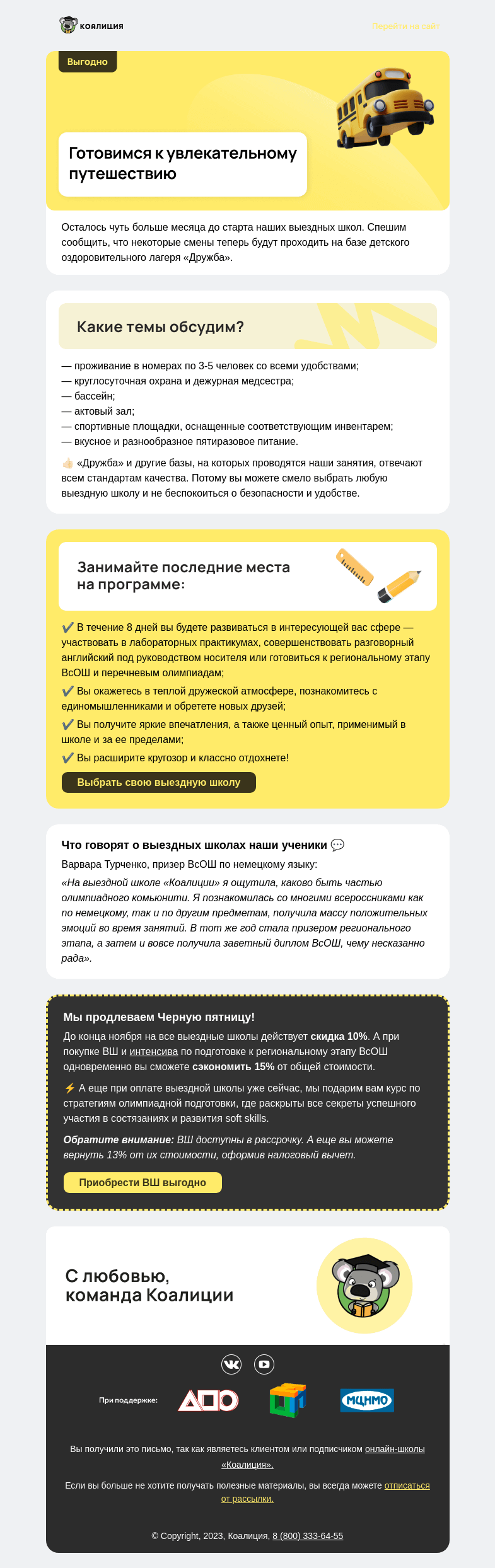 Письмо компании «Коалиция» на тему «Начните год ярко ✨🍊»