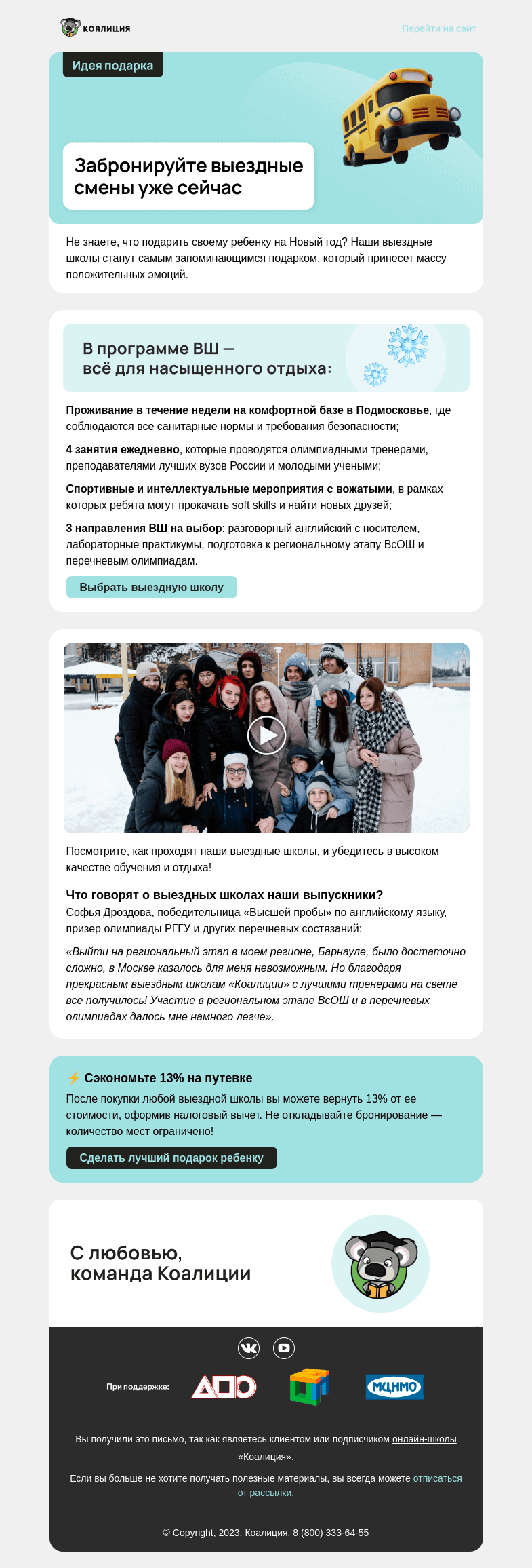 Письмо компании «Коалиция» на тему «🎅 Незабываемый подарок ребенку»