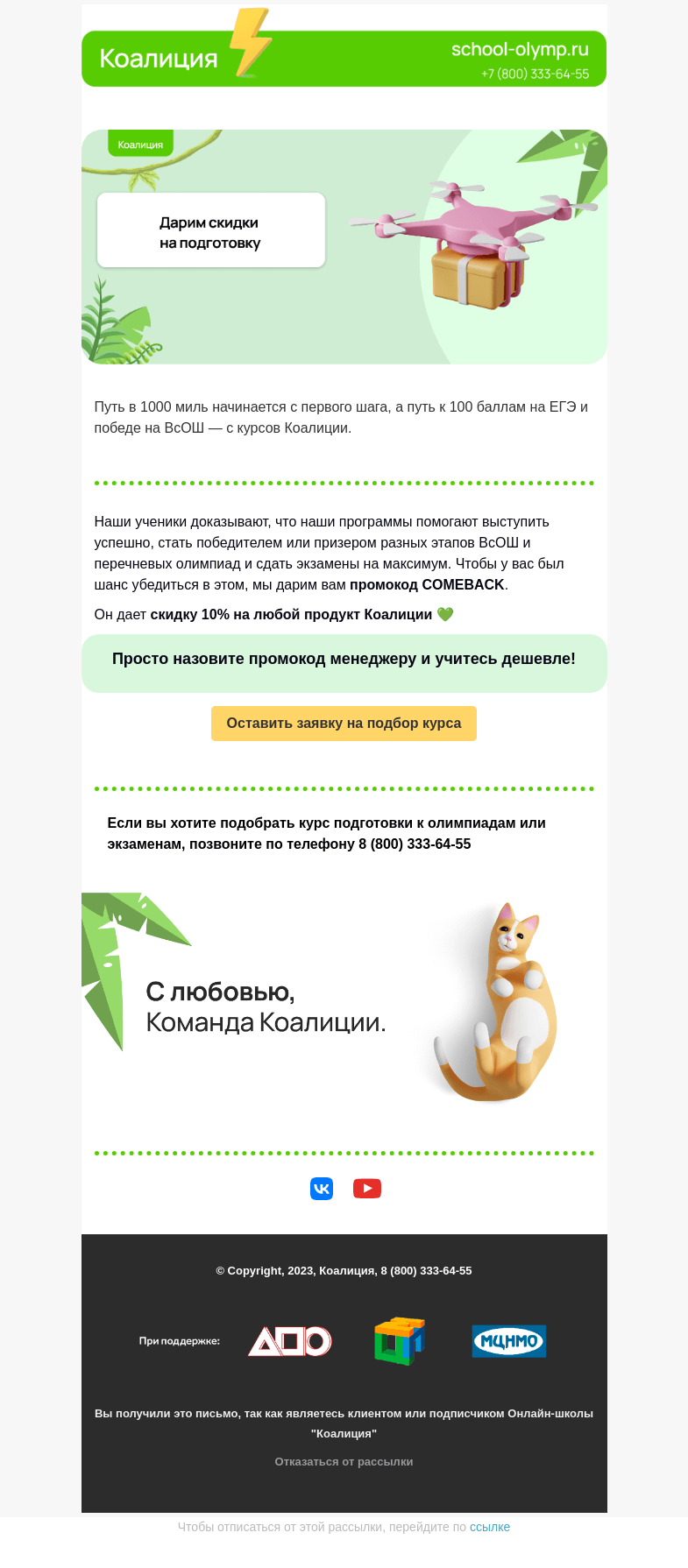 Письмо компании «Коалиция» на тему «Занимайтесь с нами с выгодой 😉»