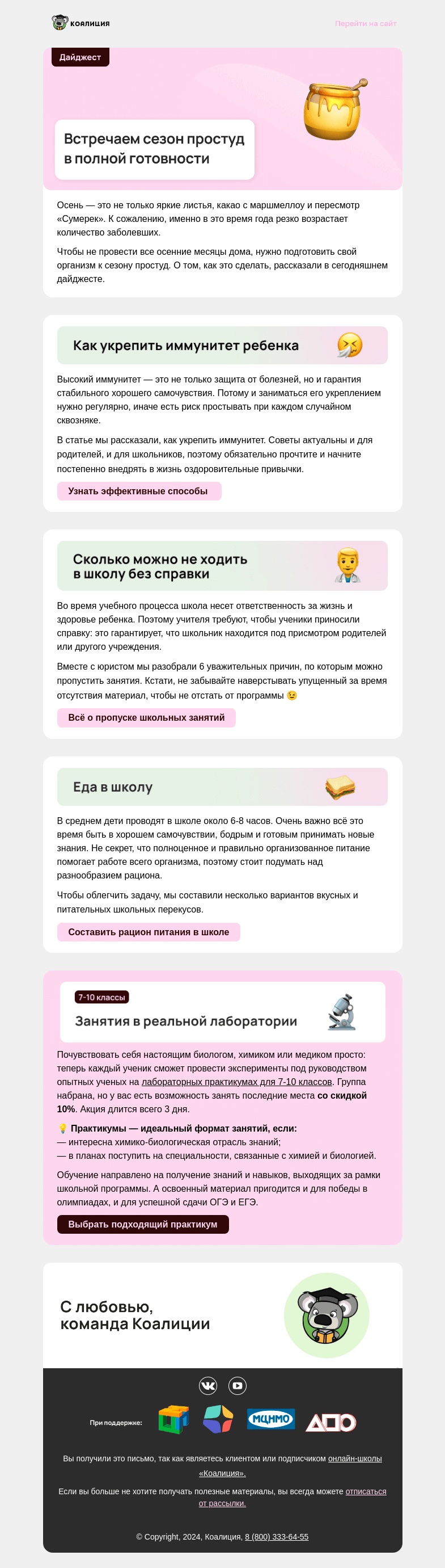 Письмо компании «Коалиция» на тему «🤧 Пчих! Будьте здоровы»