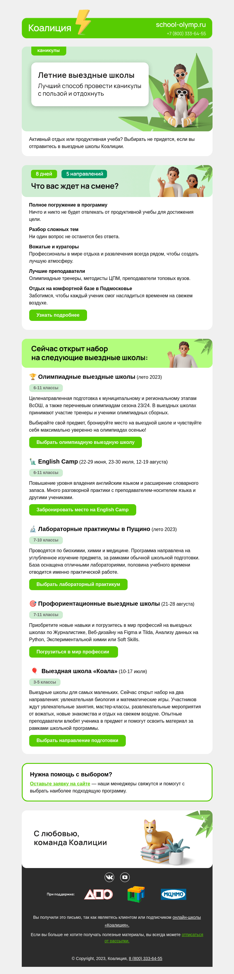Письмо компании «Коалиция» на тему «☀️ Как совместить летний отдых с учебой?»