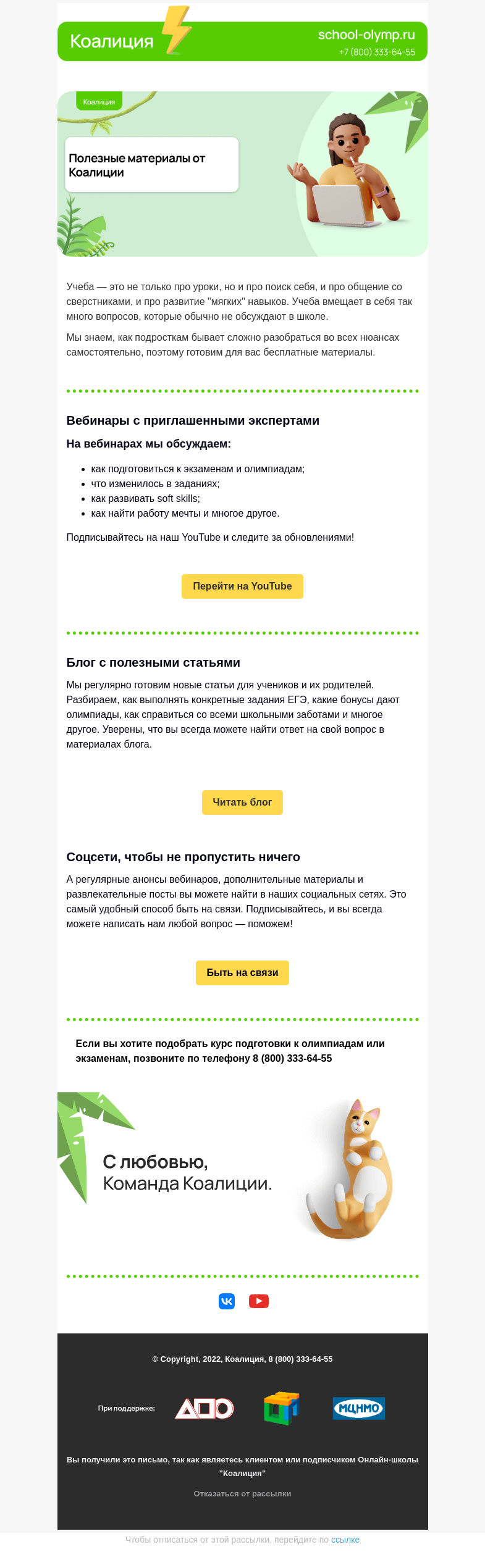 Письмо компании «Коалиция» на тему «Полезные материалы для подготовки 🤓»