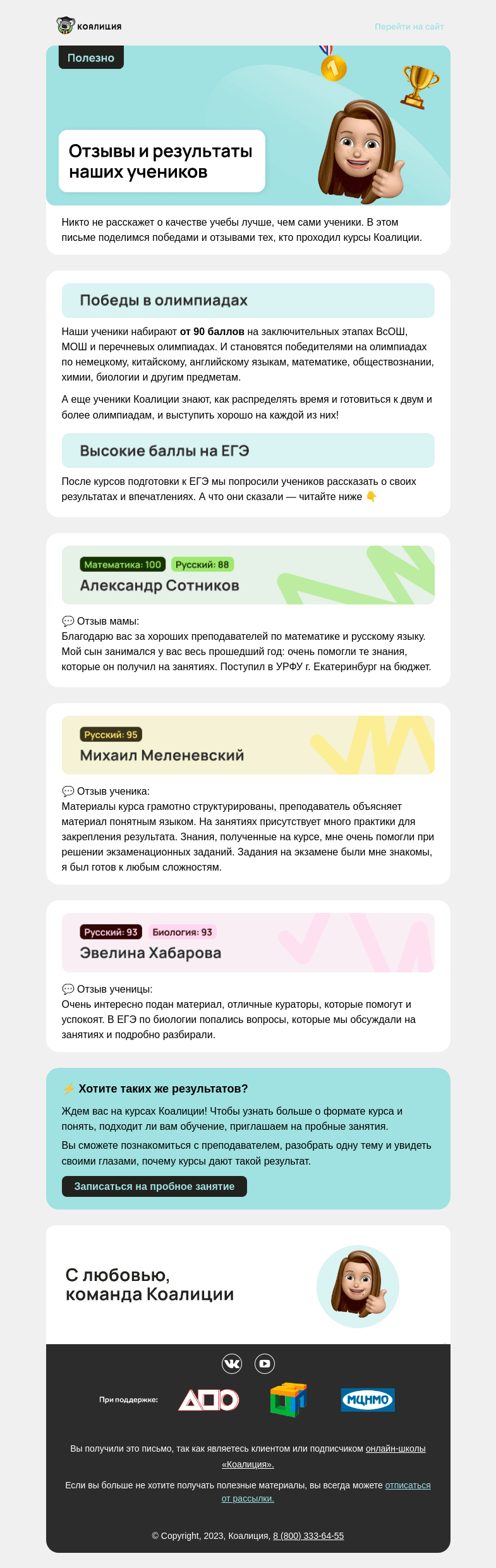 Письмо компании «Коалиция» на тему «🏆 Большие победы наших учеников»