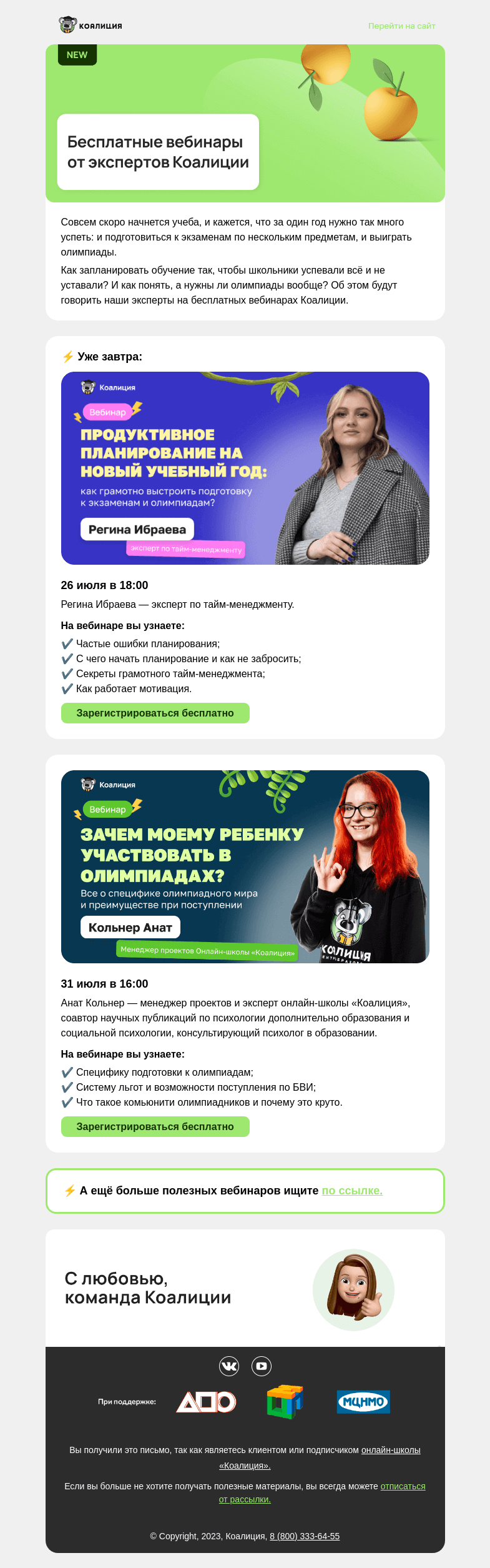 Письмо компании «Коалиция» на тему «Суперполезные вебинары»