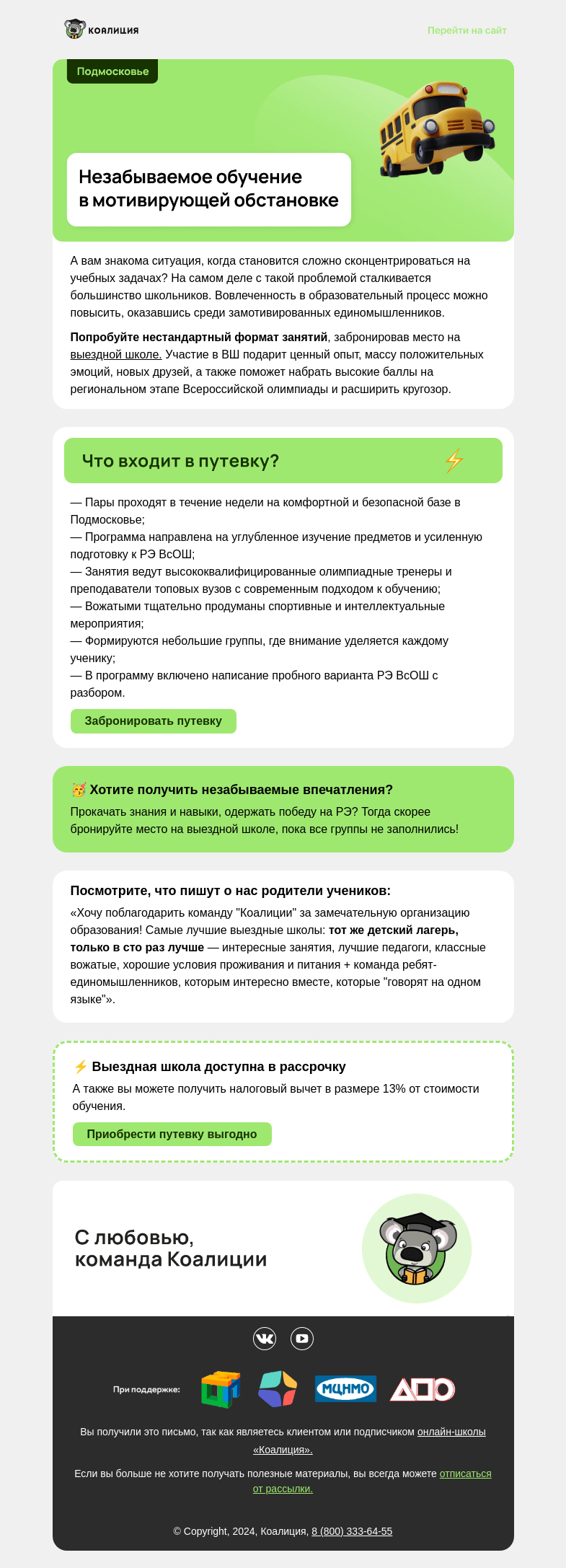 Письмо компании «Коалиция» на тему « 🧳 Пакуйте чемоданы! »
