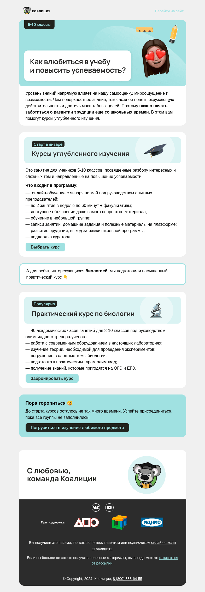 Письмо компании «Коалиция» на тему «🤓 Как влиться в учебу?»