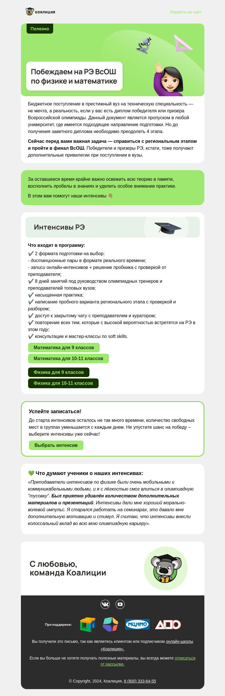 Письмо компании «Коалиция» на тему «💡 ВсОШ: физика и математика»