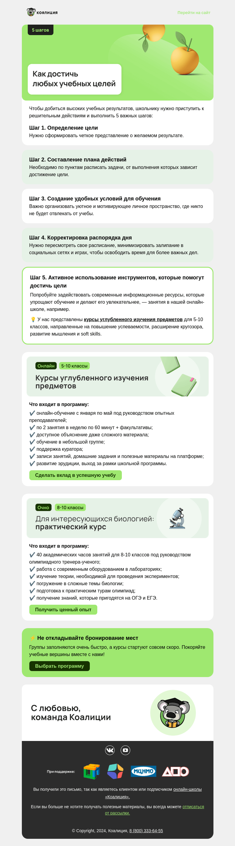 Письмо компании «Коалиция» на тему «🔝 5 шагов к успешному будущему»