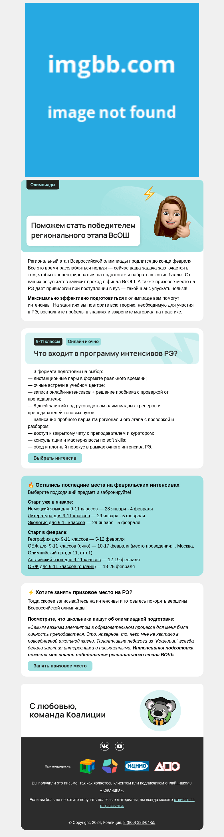 Письмо компании «Коалиция» на тему «💌 Будущему победителю РЭ ВсОШ»