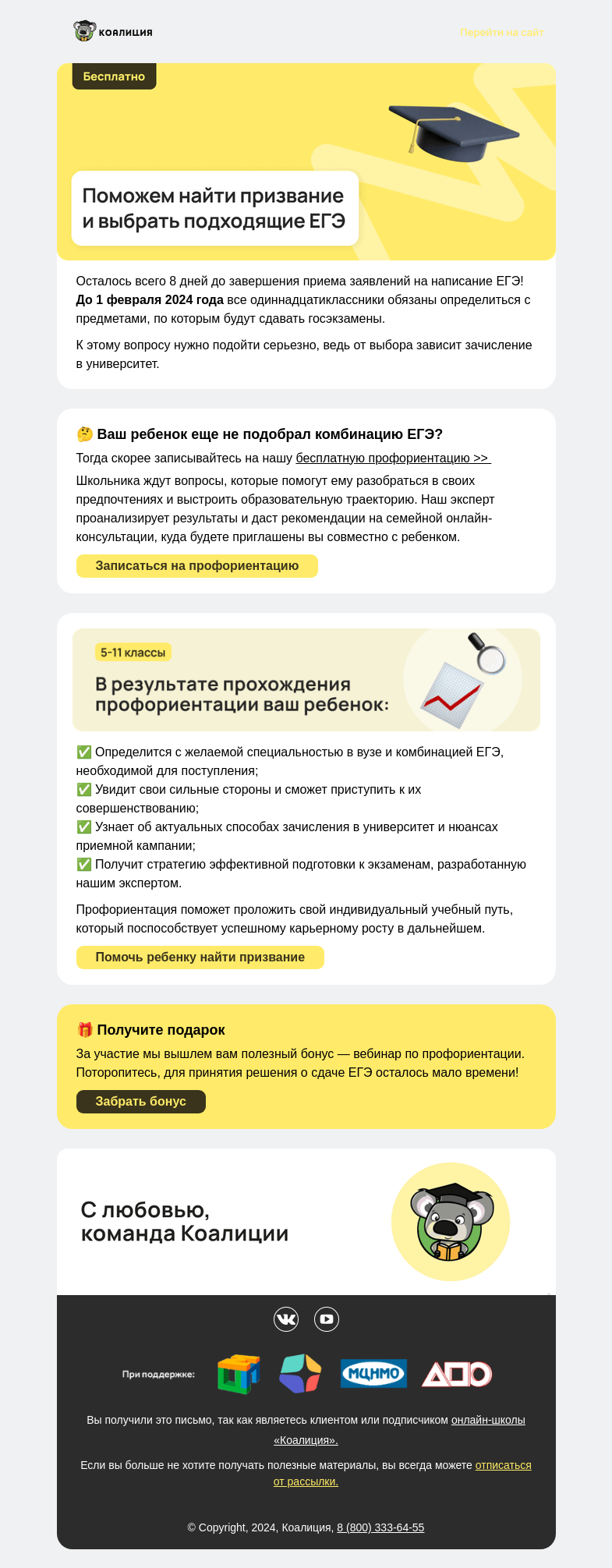 Письмо компании «Коалиция» на тему « ✅ Бесплатная профориентация»