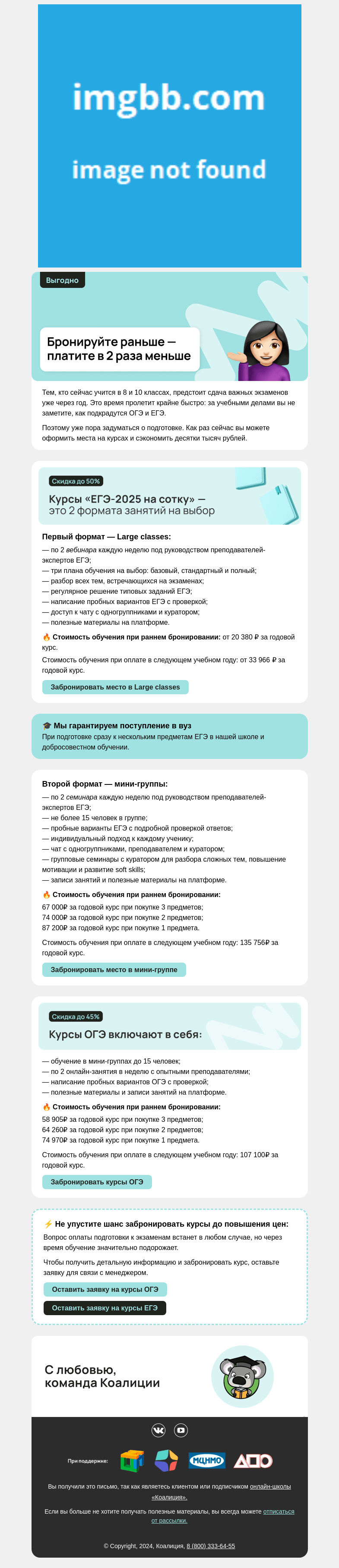 Письмо компании «Коалиция» на тему «😱 Cкидки до 50% на курсы»