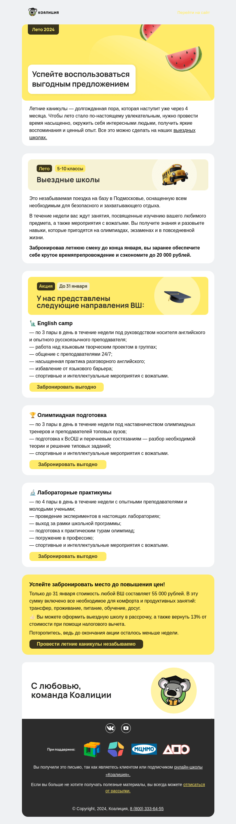Письмо компании «Коалиция» на тему «🍉 Сэкономьте 20 000 ₽ на лете»