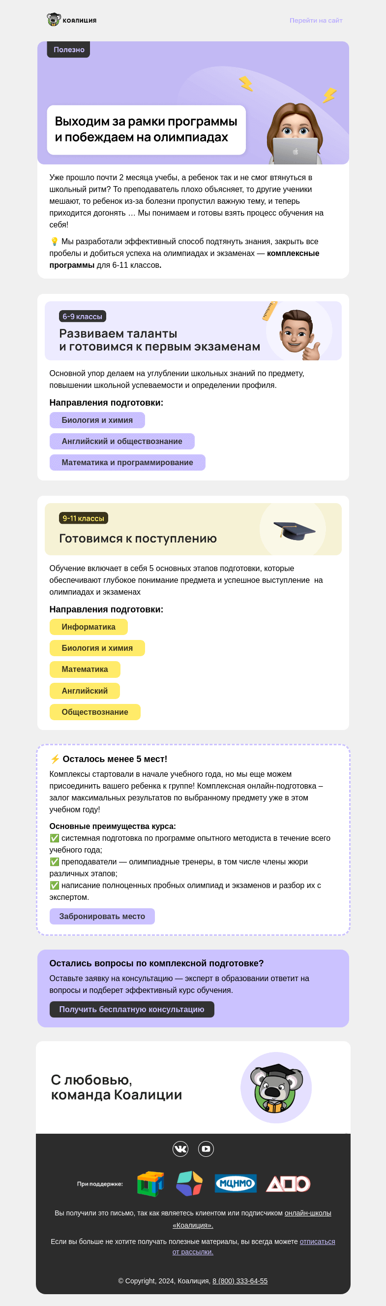 Письмо компании «Коалиция» на тему «⚡ Комплексные программы»