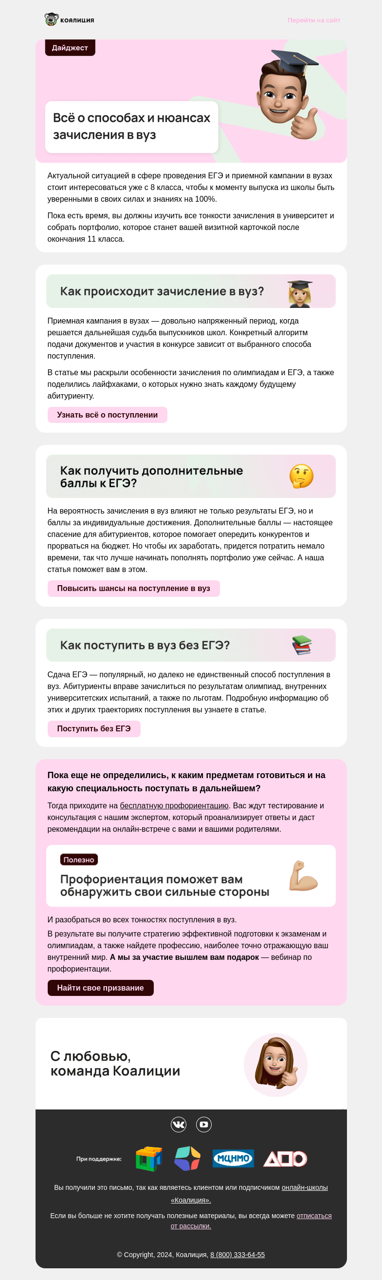 Письмо компании «Коалиция» на тему «Вы никуда не сможете поступить...»