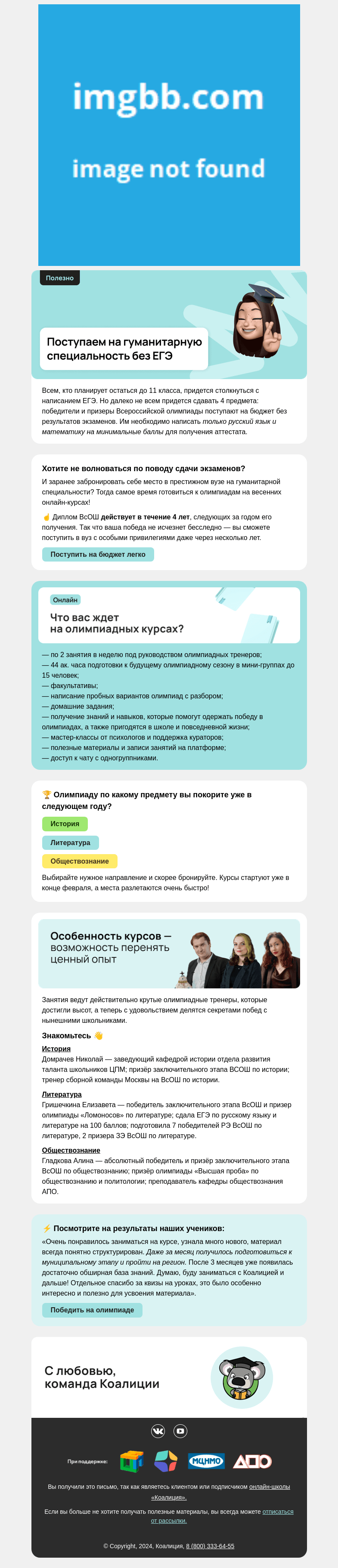Письмо компании «Коалиция» на тему «😉 Специально для гуманитариев»