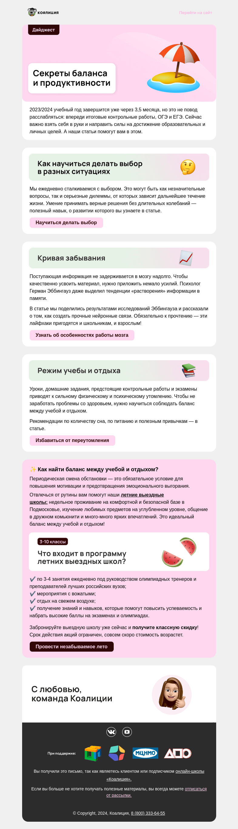 Письмо компании «Коалиция» на тему «🙈 Как не выгорать и достигать целей?»