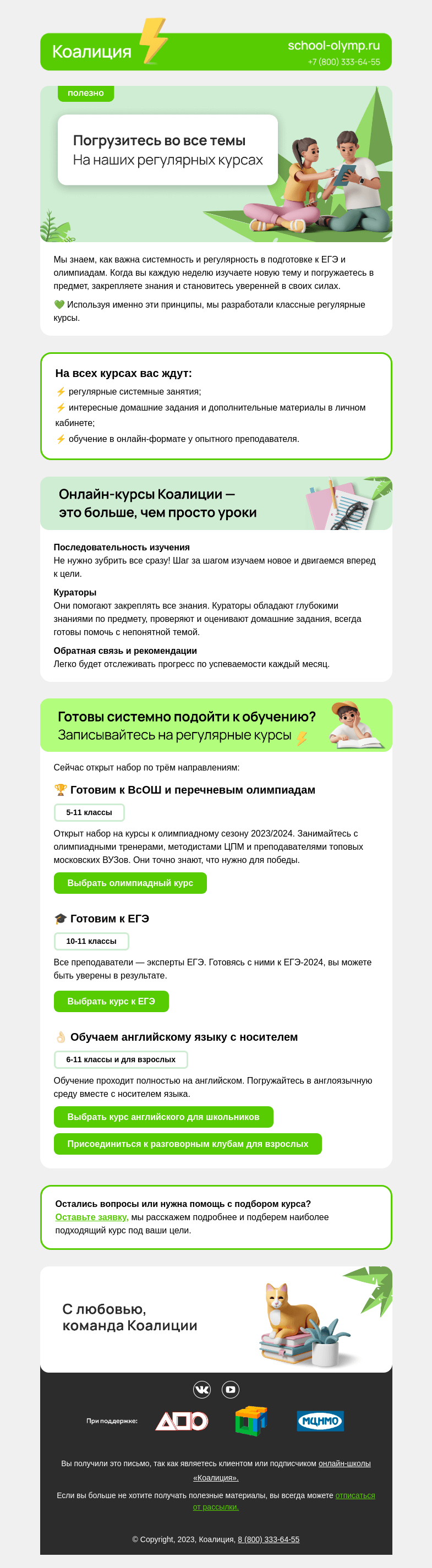 Письмо компании «Коалиция» на тему «Идем к цели шаг за шагом 💪🏼»