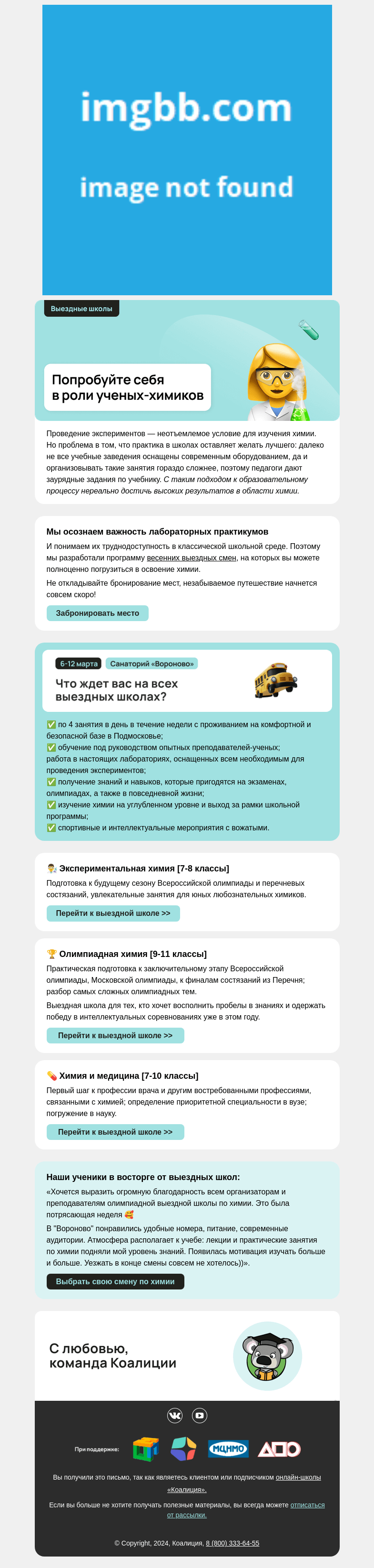 Письмо компании «Коалиция» на тему «🧪 Химия и медицина»