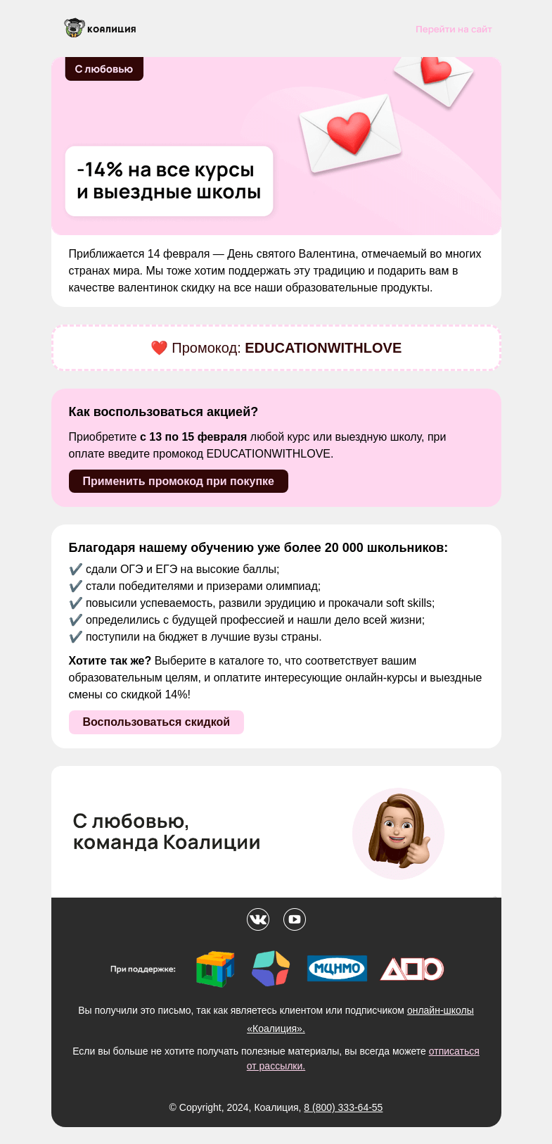 Письмо компании «Коалиция» на тему «💌 Вам валентинка!»