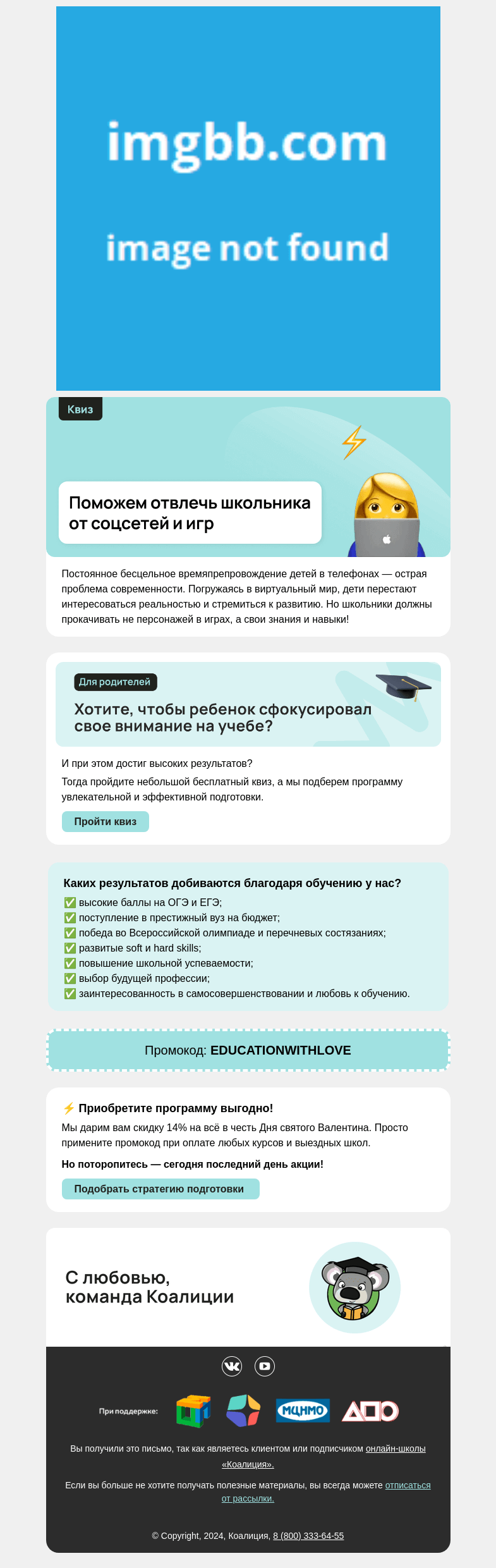 Письмо компании «Коалиция» на тему «👨‍👩‍👧 Теcт для родителей»