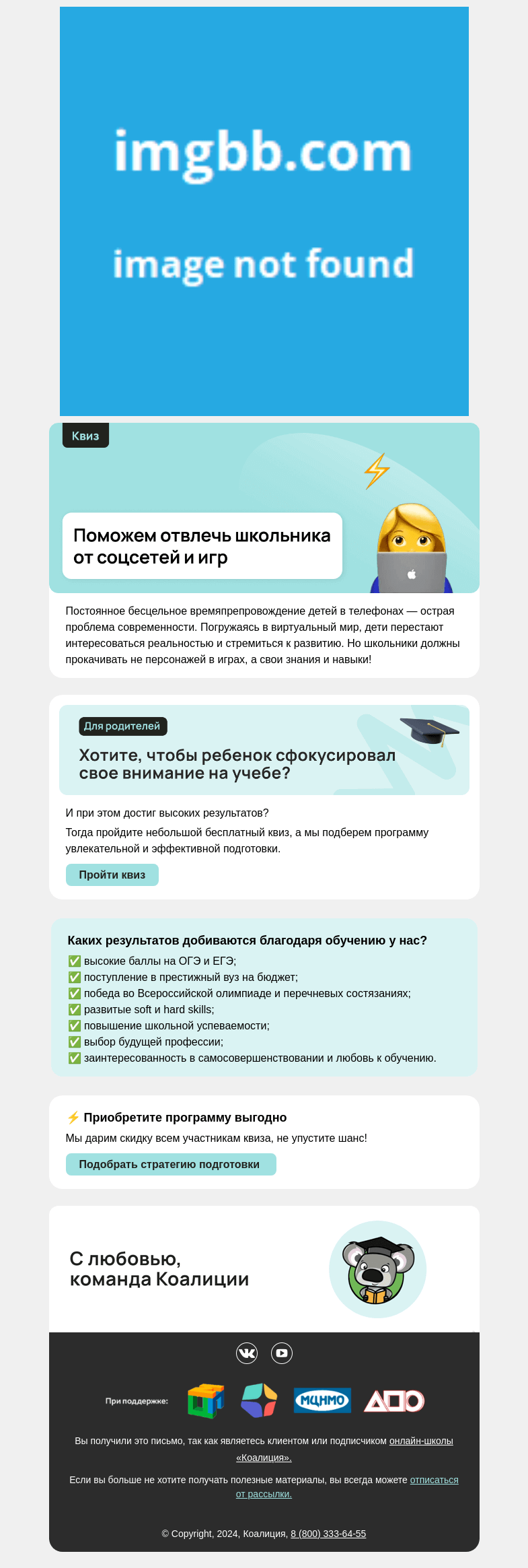 Письмо компании «Коалиция» на тему «[Родителям] ✅ Теcт из 5 вопросов»