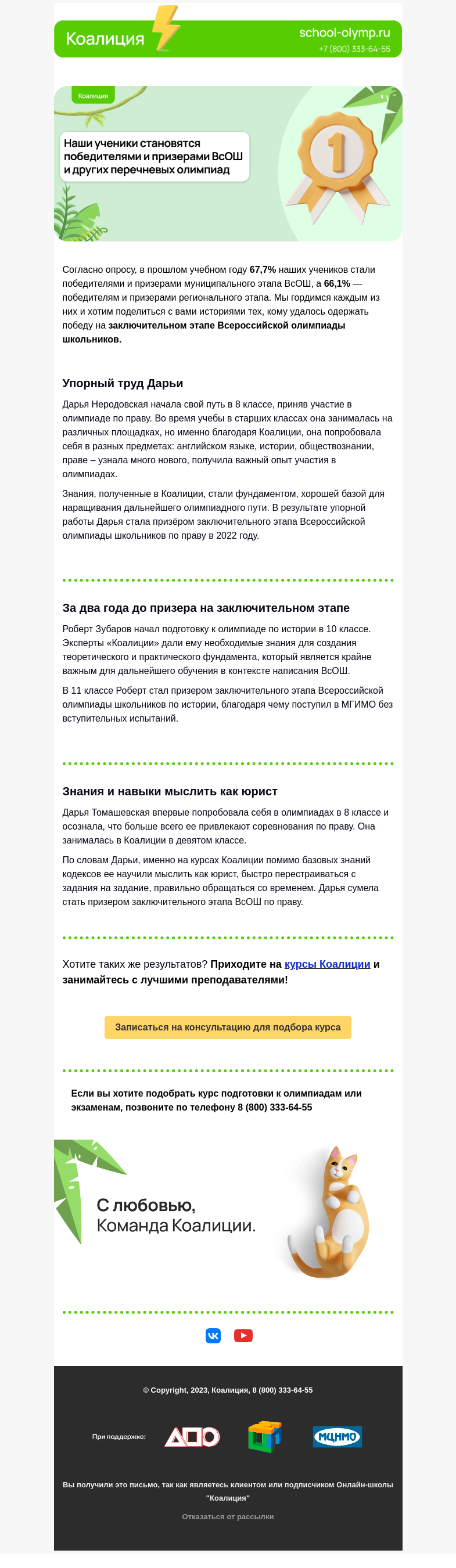 Письмо компании «Коалиция» на тему «Делимся успехами наших учеников ⭐»