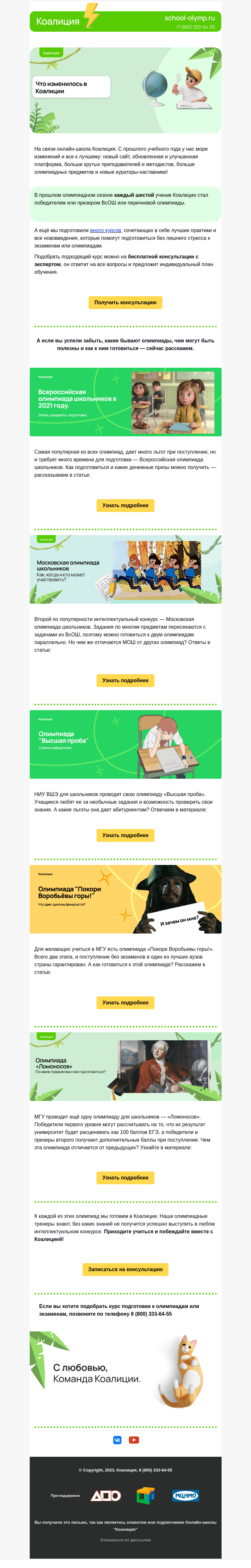 Письмо компании «Коалиция» на тему «Развиваемся для вас 🚀»