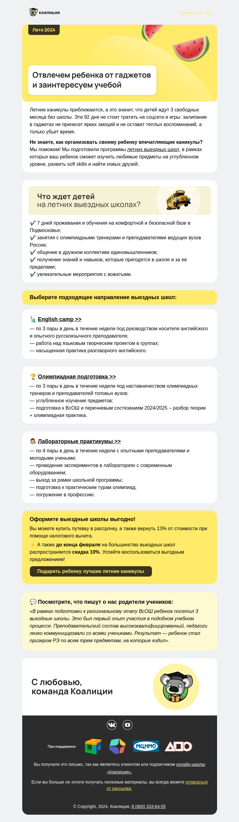 Письмо компании «Коалиция» на тему «📱 Боитесь, что ребенок всё лето проведет в телефоне?»