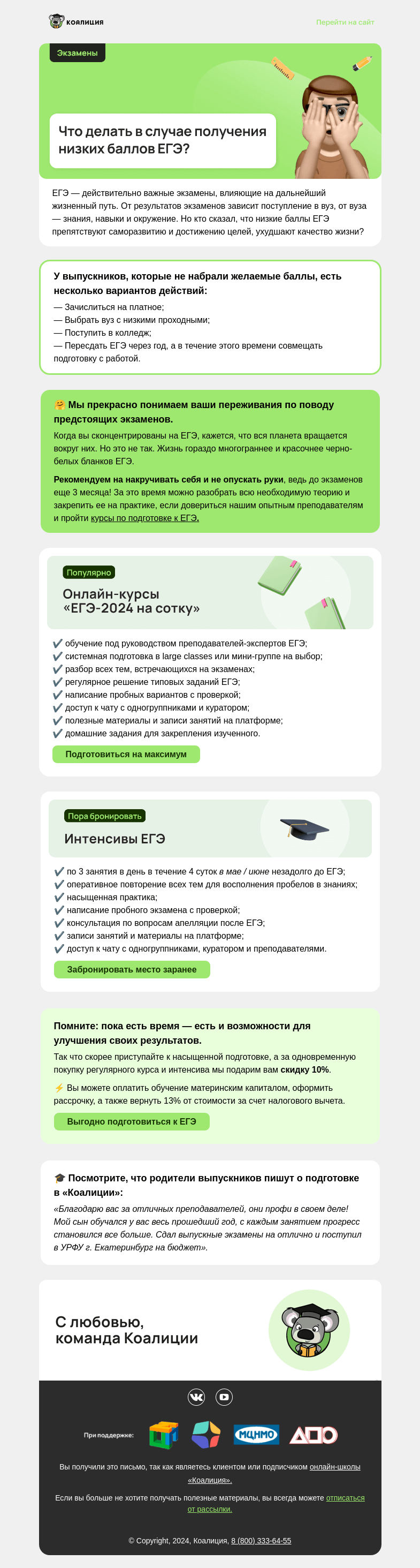 Письмо компании «Коалиция» на тему «🤯 Проваленные экзамены»