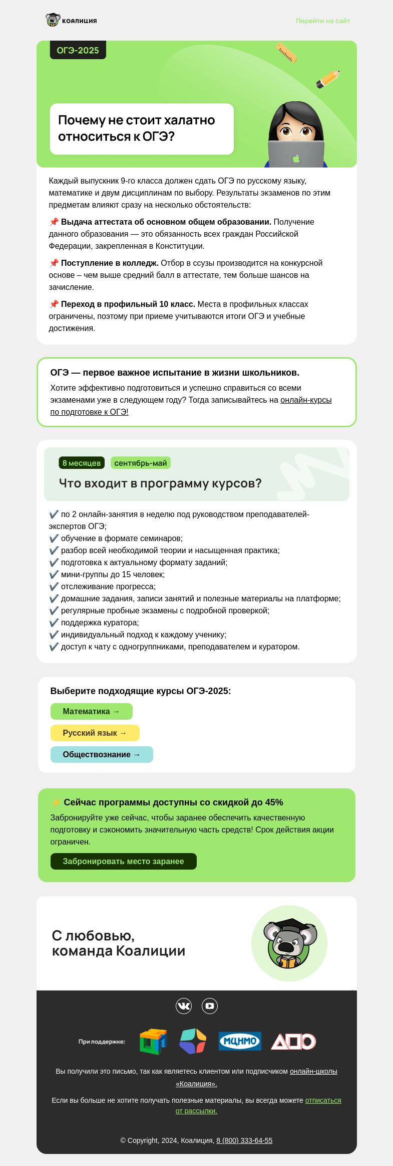 Письмо компании «Коалиция» на тему «ОГЭ-2025 ✍️ На что влияет экзамен?»