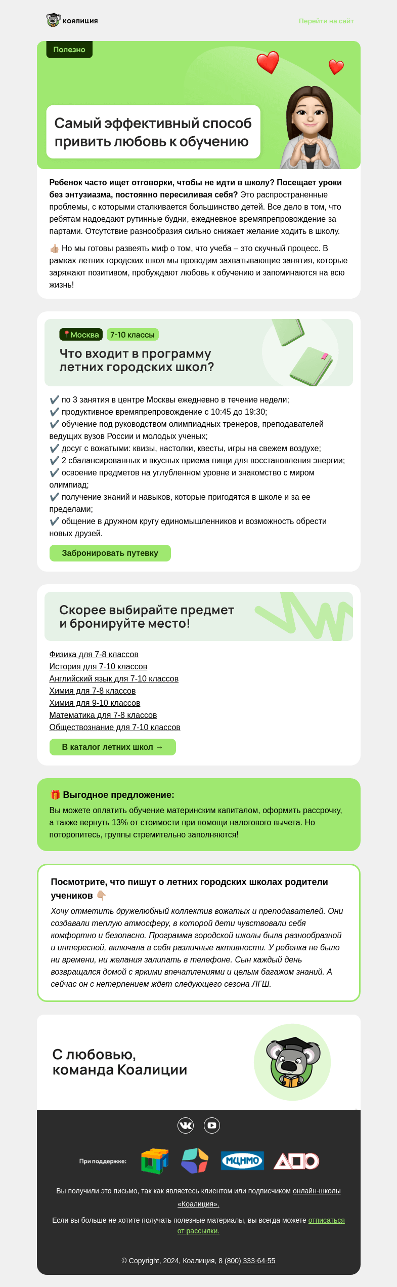 Письмо компании «Коалиция» на тему «🙄 Нет интереса к учебе?»