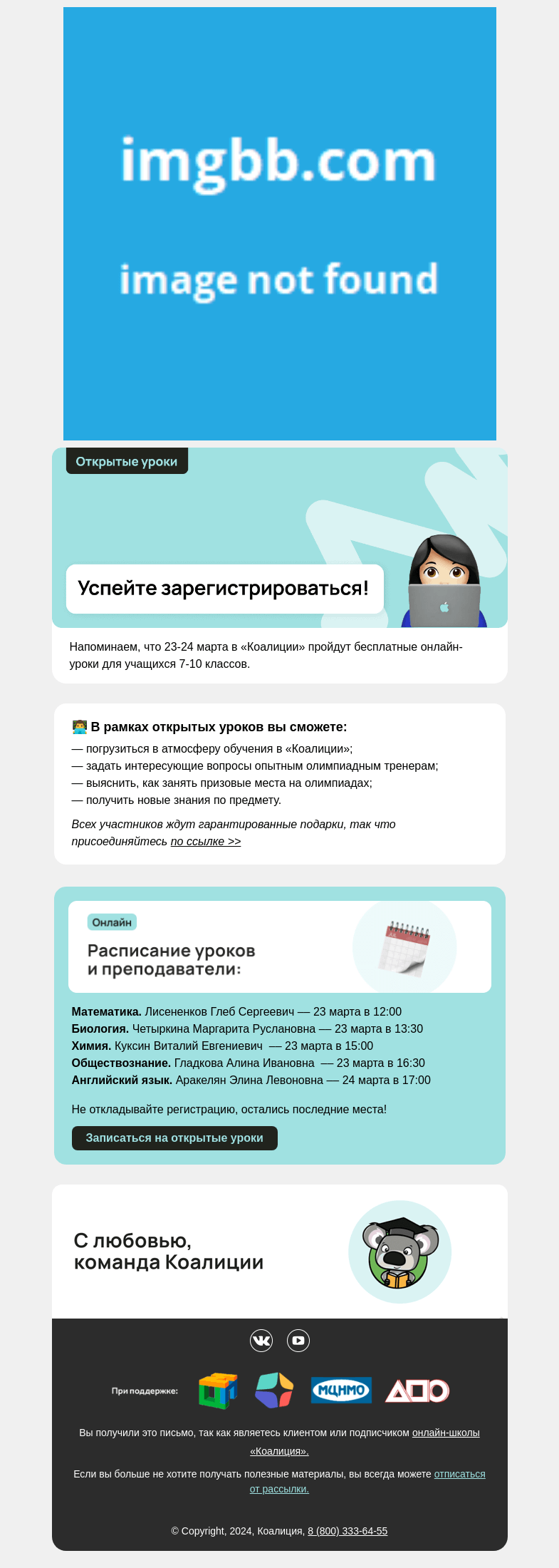Письмо компании «Коалиция» на тему «🔥 Осталось 2 дня »