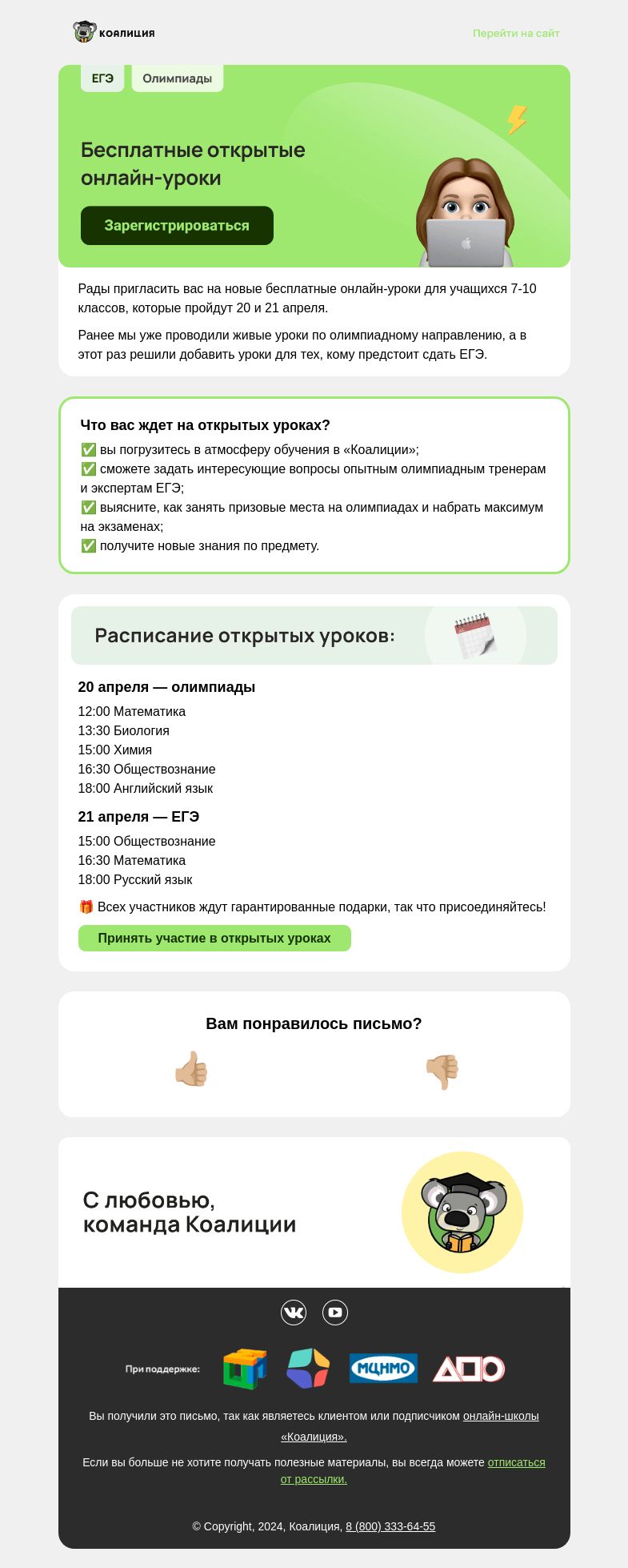Письмо компании «Коалиция» на тему «⚡ Бесплатные открытые онлайн-уроки»