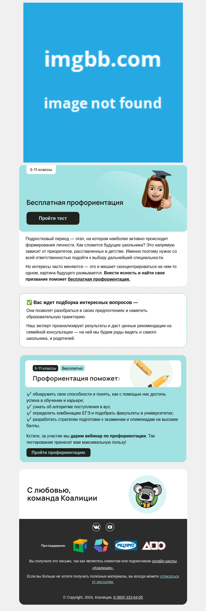Письмо компании «Коалиция» на тему «✅ Бесплатная профориентация»