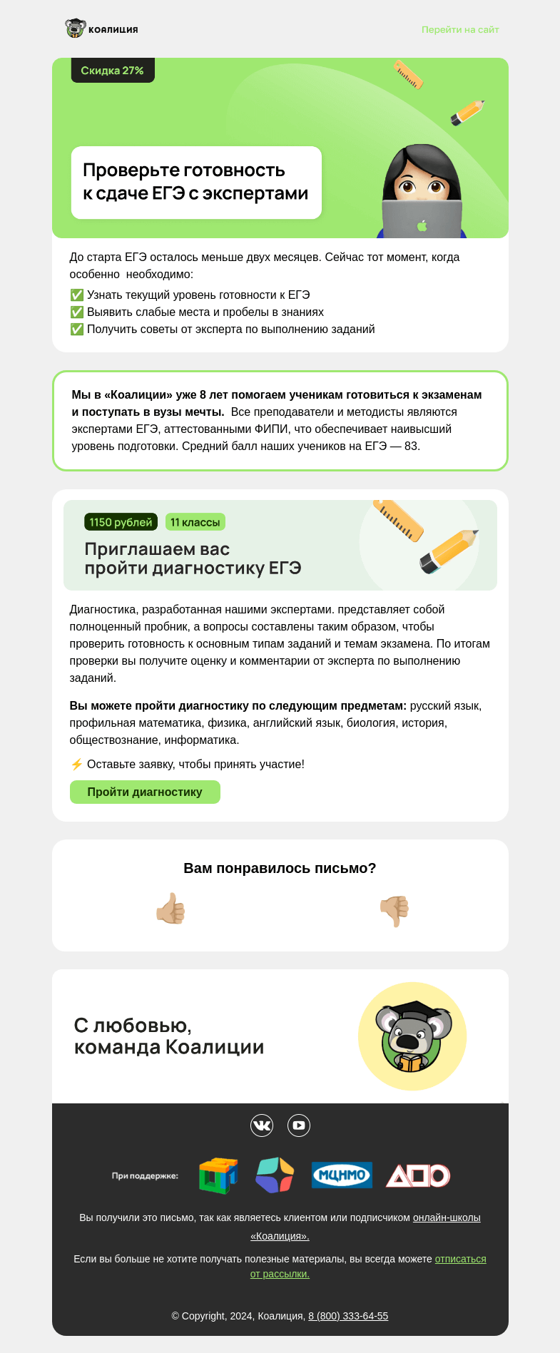 Письмо компании «Коалиция» на тему «✔️ Проверьте готовность к ЕГЭ»