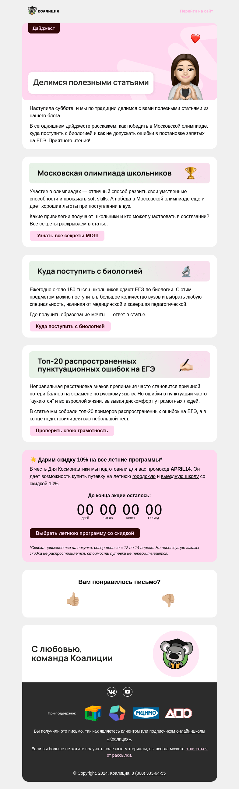 Письмо компании «Коалиция» на тему «📚 Делимся полезными статьями»