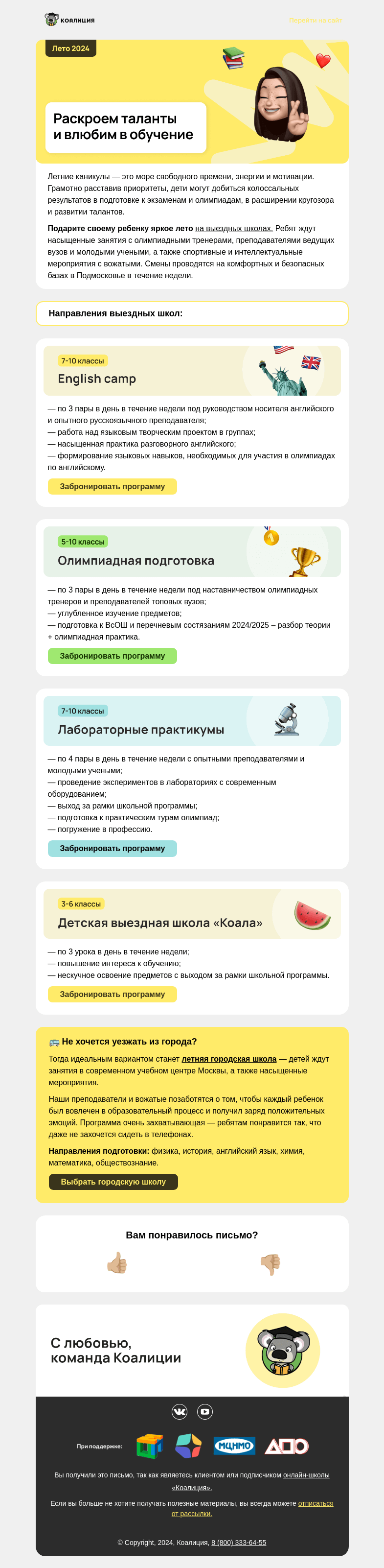 Письмо компании «Коалиция» на тему «💚 Влюбим в обучение и раскроем таланты»
