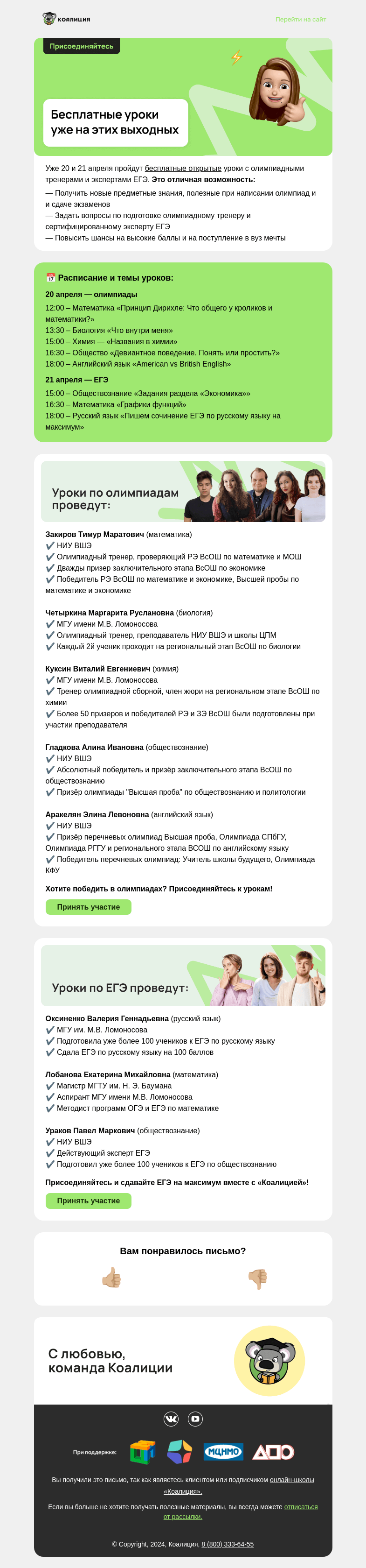 Письмо компании «Коалиция» на тему «🔥 Успейте занять место на уроках»