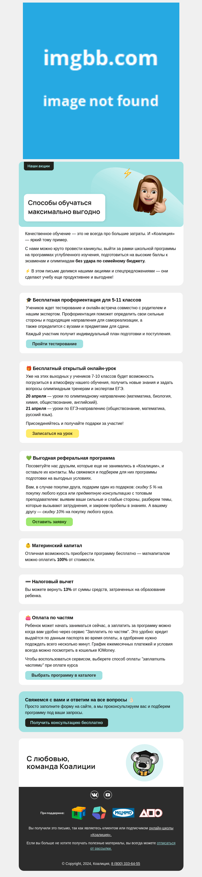 Письмо компании «Коалиция» на тему «💸 Подборка акций и спецпредложений»