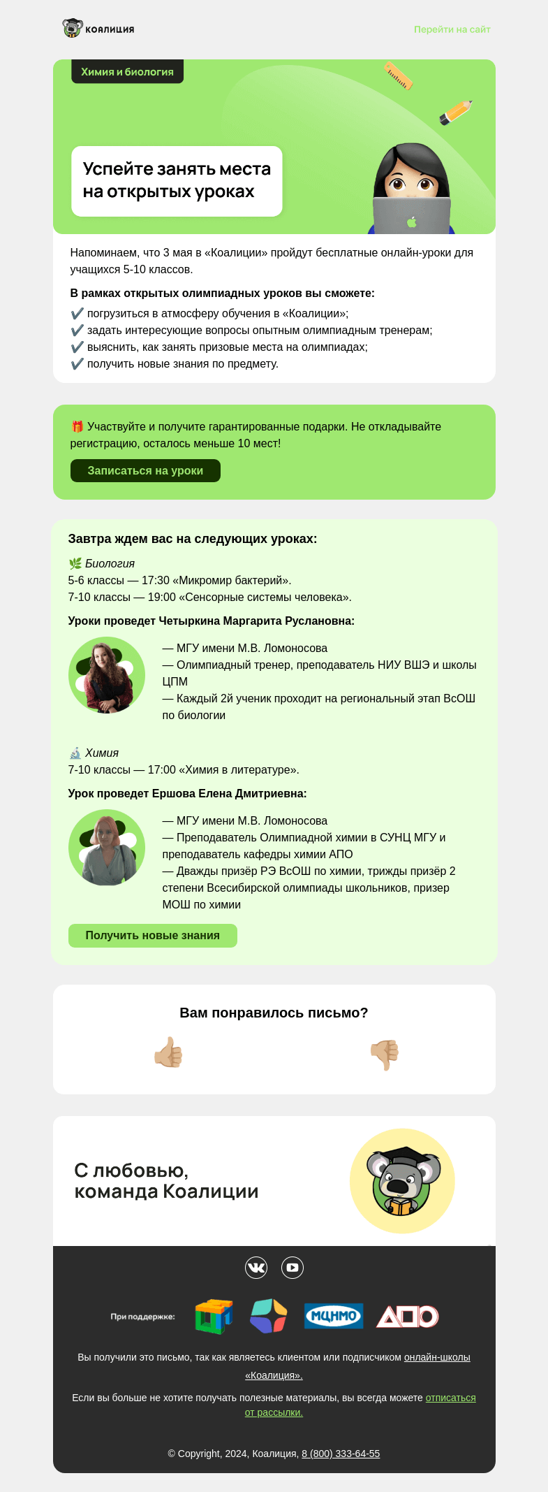 Письмо компании «Коалиция» на тему «🔥 Уже завтра! Открытые уроки для 5-10 классов »