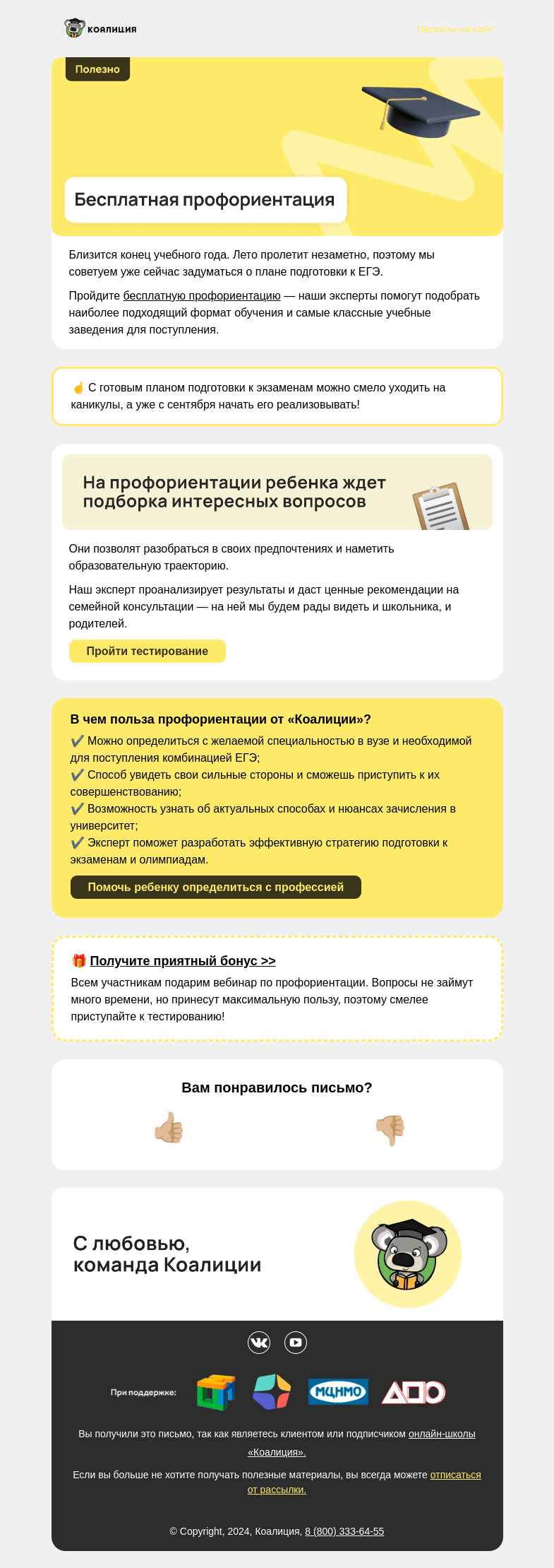 Письмо компании «Коалиция» на тему «🔔 Важное дело для родителей:»