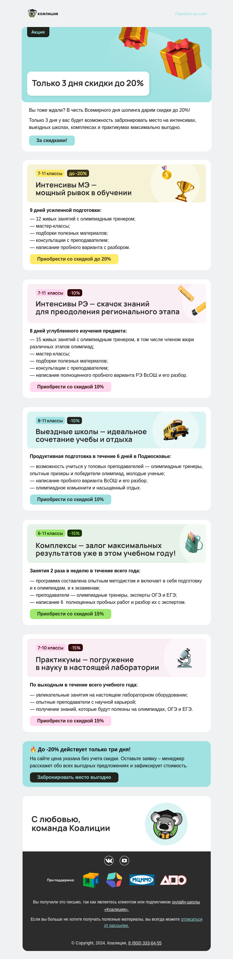 Письмо компании «Коалиция» на тему «🛍️ Всемирный день шопинга»
