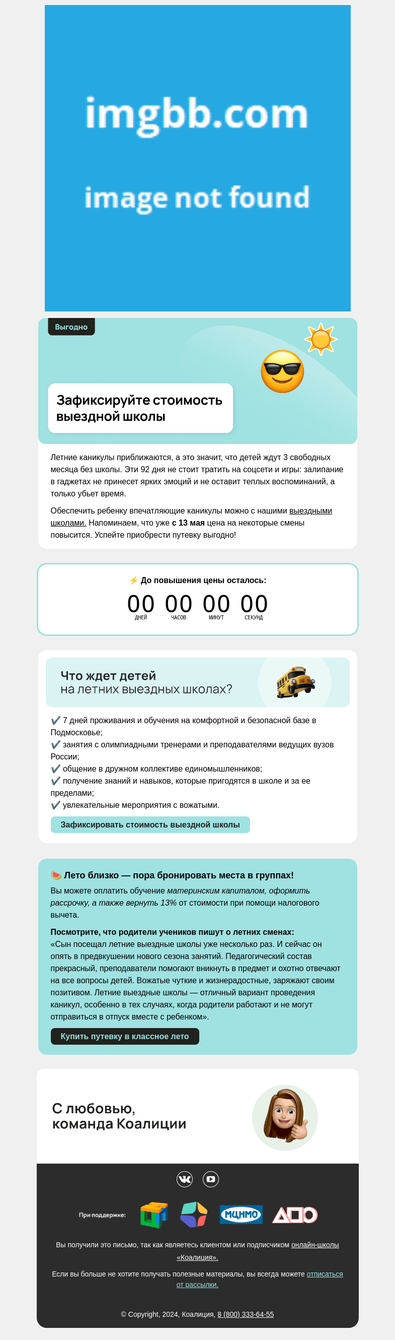 Письмо компании «Коалиция» на тему «🔥 Последняя возможность»