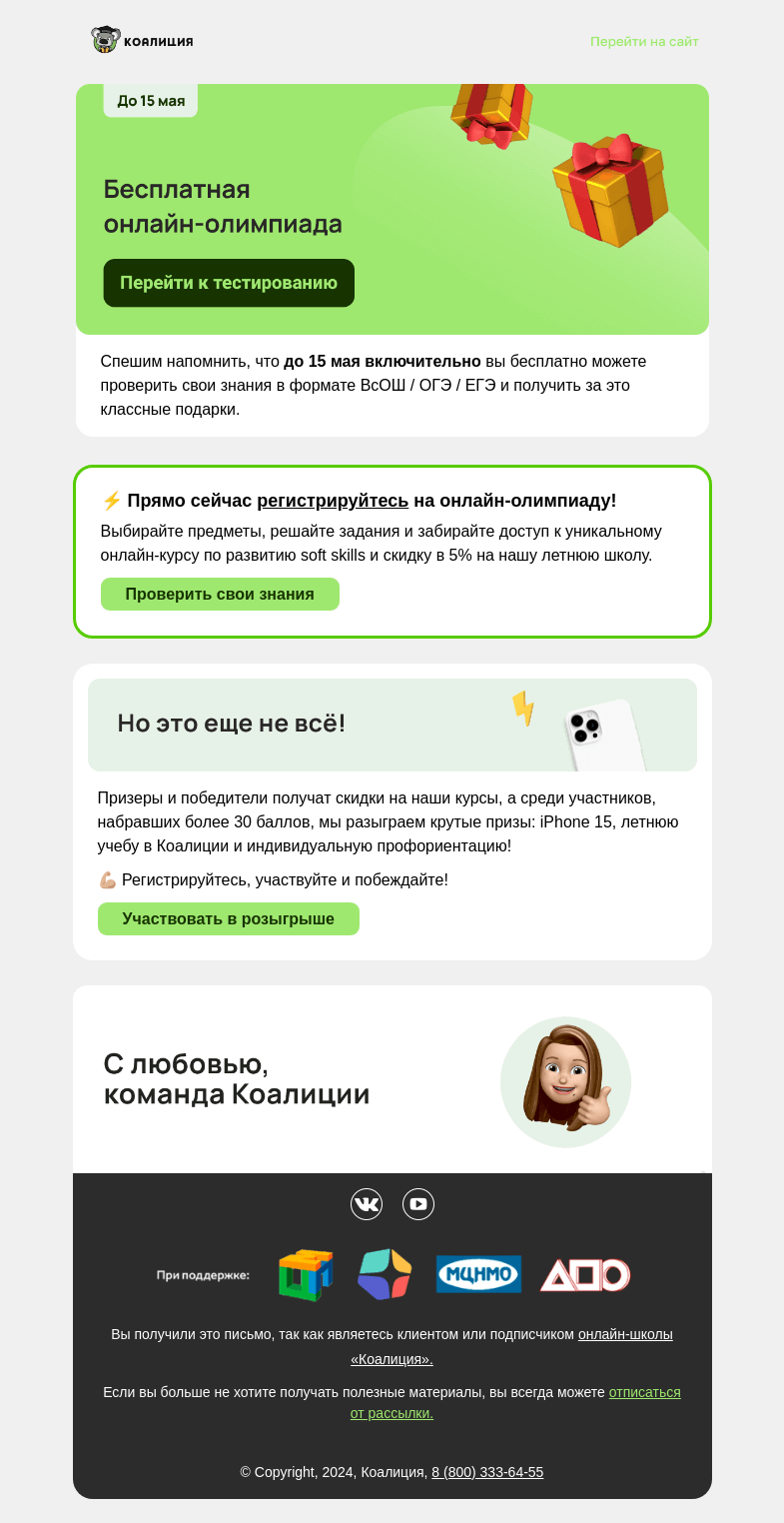 Письмо компании «Коалиция» на тему «2 дня, чтобы забрать подарки 🎁»