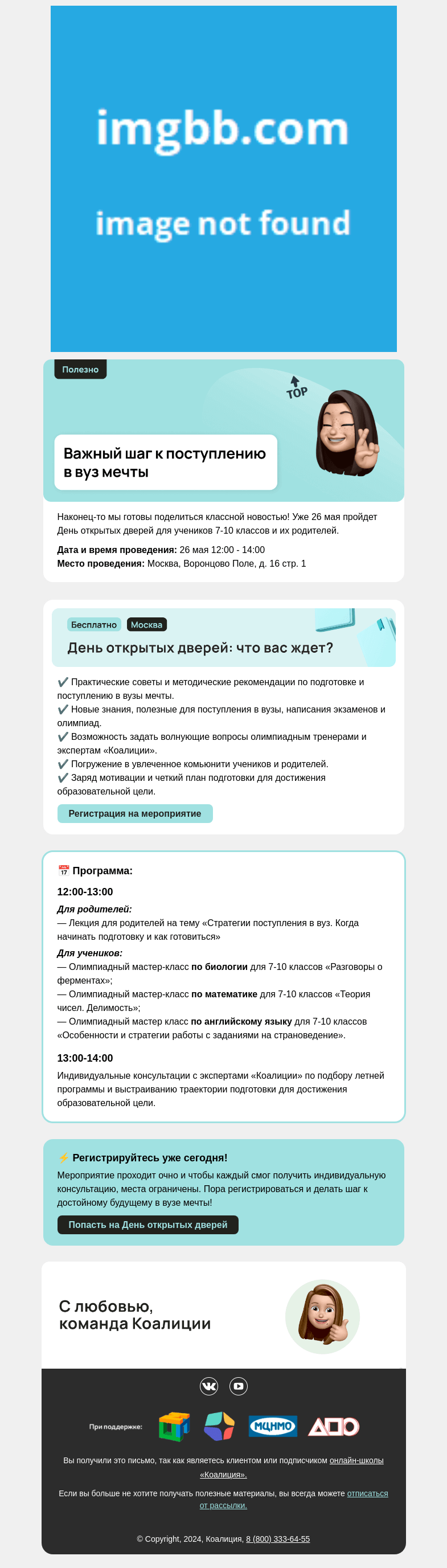 Письмо компании «Коалиция» на тему «👋 Приглашаем на День открытых дверей «Коалиции»»